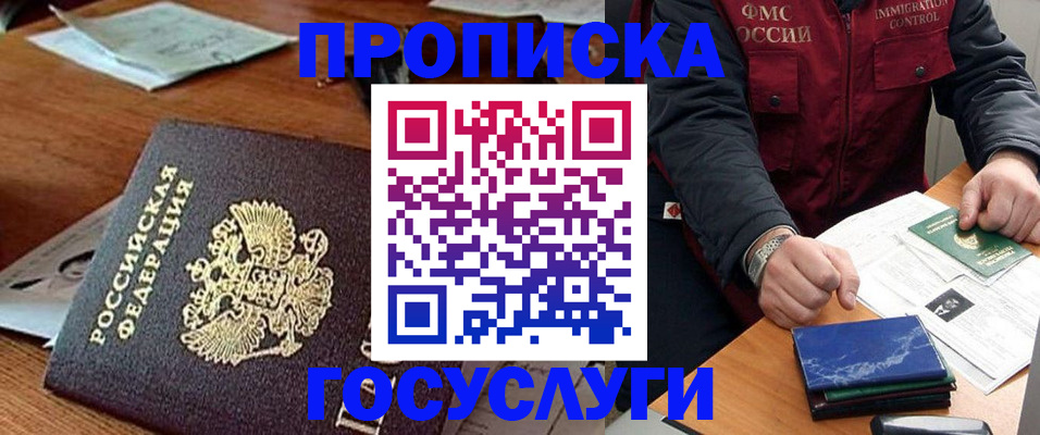 временная регистрация недорого в Мелеузе