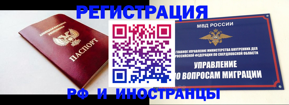 купить прописку в Мелеузе