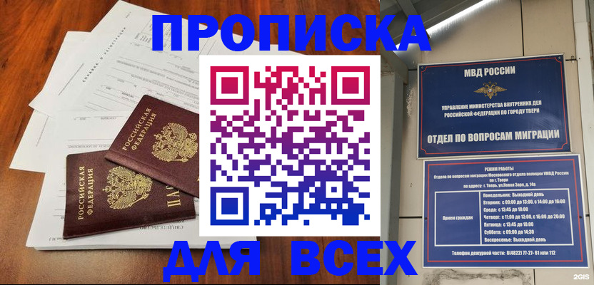 прописка 2025 в Мелеузе